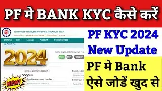 PF KYC Kaise Kare 2024 | PF KYC Online Process 2024 | PF me bank account kaise jode 2024 | epfo kyc