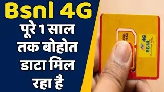 BSNL 4G Great Offer | 2 Plans With 1 Year Validity