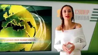 Новости Сообщества СуперКопилка выпуск №6
