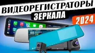 The best mirror dash cams of 2024! A ranking of interesting devices for the money!