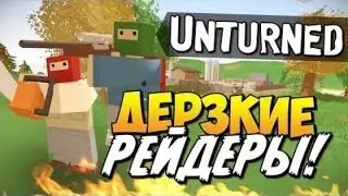unturned тащим!