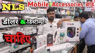 डीलर & डिस्टीब्यूटर बनें || Mobile Accessories Nehru place Delhi | NLS mobile accessories wholesale