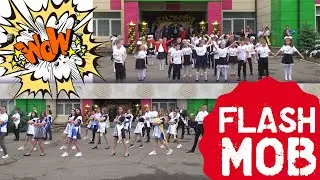 ФлешМоб - 2021