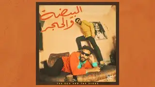 EIN L AQL - Al Ghorab Al Raqes | The Dancing Crow | عين العقل - الغراب الراقص