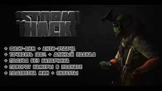 Storm Hack для WF