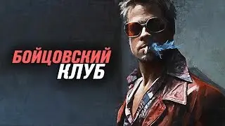 How Tyler Durden Came to Be