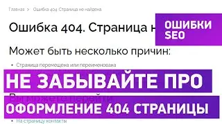 Как и где настроить 404 страницу на OkayCMS и DIAFAN CMS