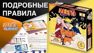 НАРУТО БИТВА ШИНОБИ | ПОДРОБНЫЕ ПРАВИЛА ИГРЫ