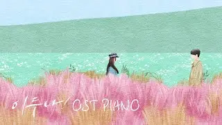 Doona! OST Piano Collection | Kpop Piano Cover