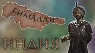 Crusader Kings 3 - Семь священных городов #1[IRONMAN]