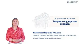 Теория государства и права | Консультация по вступительным испытаниям