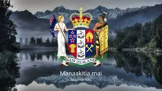 Anthem of New Zealand – 
