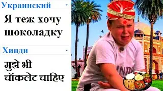 I also want a chocolate bar in different languages ​​meme (PART 3)