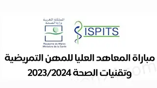 نتائج انتقاء المعهد العالي للمهن التمريضية و تقنيات الصحة ISPITS