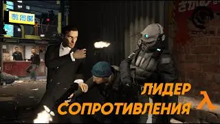 ГЛАВАРЬ СОПРОТИВЛЕНИЯ | С8 ALLIANCE