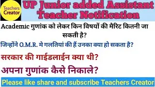UP JUNIOR ADDED ASSISTANT TEACHER Bharti News/ Junior SUPERTET Cut off and Official answer key/#PNP