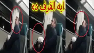 انا كبير العائلة وكبير البلد تعالي وانا ها ادفع لك كل الي انت عايزه فعل فاضح في القطار