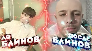 РЕШИЛИ МЫ ЗНАЧИТ БЛИНЫ ПРИГОТОВИТЬ