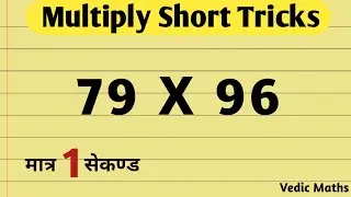 Fastest Method To Multiply Two Numbers ∣ Multiply Short Tricks ∣ Multiplication Tricks ∣ Vedic Maths