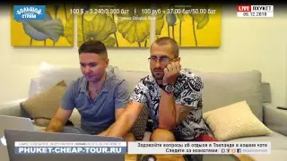 Большой воскресный стрим про Таиланд! Отдых на Пхукете, экскурсии, дайвинг на Пхукете