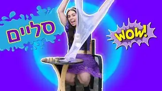 סליים בכל מיני צבעים 🌈 לקט של מייטב מערכוני הסליים עם נופיקי 🌈 30 דקות של סליים 🌈 יוטיוב לילדים