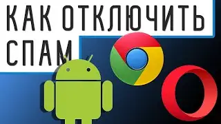 Как отключить push уведомления android | Отключить спам на андроиде