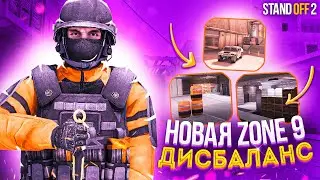 Как играть на этой карте?! | Дисбаланс | y9do
