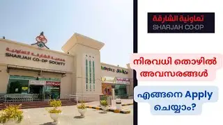 How to Apply Sharjah coop Job||Sharjah coop ജോബിനു എങ്ങനെ Apply ചെയ്യാം