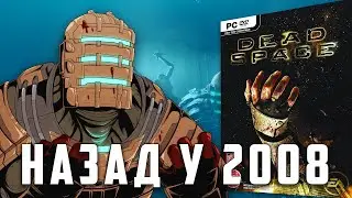 Той самий Dead Space