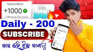 Subscriber kaise badhaye(odia) || subscribe growth Tips | how to increase subscribers on youtube2023
