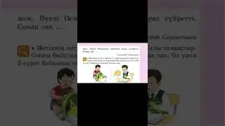 Қазақ тілі, 2 сынып, 40 сабақ