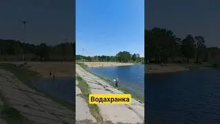Ангарск водохранка, пляж 
