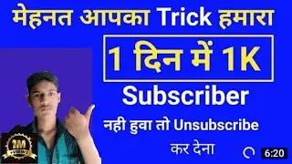 Kaif Tech champion 1m views 1 दिन में 1K Subscriber 🥰 How to Coplete 1K Subscriber On Youtube