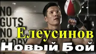Данияр Елеусинов vs Данте Хардон бой за пояс IBO