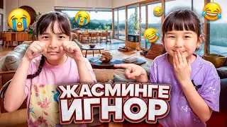 КОПЖАСАРОВЫ баттл🥰 @kopzhasarovy ТОМИРИС ЖАСМИНГЕ ИГНОР🥹😱😘😅😆🥳😂👌🏻
