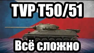 TVP T50/51 обзор wot blitz