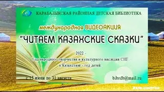 МАСТЕР АЛИ. Казахская сказка. ritalibrary