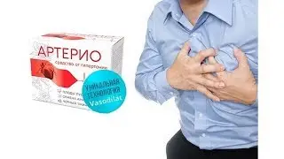 Нутрицевтик Артерио Состав