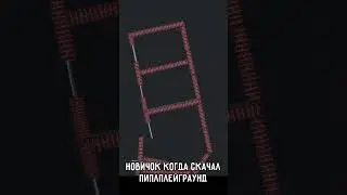 Новичок скачал People Playground #мелон #пиплплейграунд #мелонплейграунд #mazik