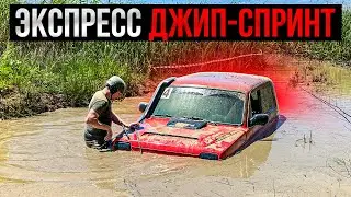 #SKrdOffroad Новый формат гонок по бездорожью! УАЗы оказались проходимее. Застучали 3 мотора