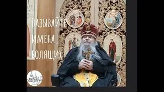 МОЛИТВА СТАРЦА О ЗДРАВИИ! СМОТРИТЕ и СЛУШАЙТЕ!