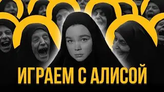 INDIKA - ИГРАЕМ И БОЛТАЕМ С АЛИСОЙ