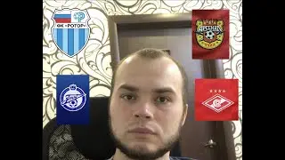 РОТОР - АРСЕНАЛ Т/ ЗЕНИТ- СПАРТАК М / 16.12