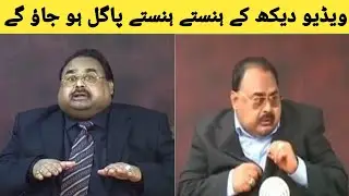 Altaf Hussain New Funny video