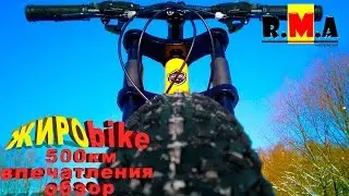 Fatbike за 14000 рублей, впечатления после 500км, мнение о фэтбайке как о классе, обзор и т.д.
