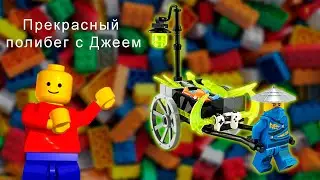 Обзор на полибег Эль Джея 30537