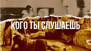 Общественное мнение: кто и как его формирует