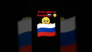 Кто за мир 🌏 пишите в комментарии