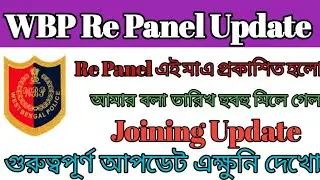 Wbp Joining Update 2019 || Wbp Re Panel || Wbp Re Panel Publish || Wbp Joining 2019 Update