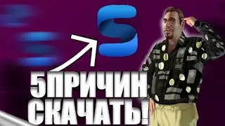 5 Причин скачать SMART RP..#SMART RP( CRMP MOBILE)